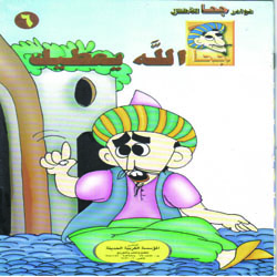 الله يعطيك